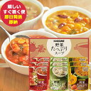 防災食 カゴメ 野菜たっぷりスープ 9食 SO-30 (即日発送)(賞味期限:2030/7/1) 送料無料(北海道・沖縄を除く)【 長期保存 】【_