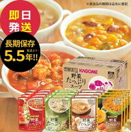 防災食 カゴメ 野菜たっぷりスープ 16食 SO-50 SO50 (即日発送)(賞味期限:2031/10/11以降) 送料無料 【 …