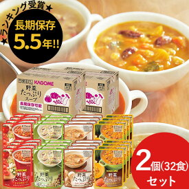 カゴメ 野菜たっぷりスープ 16食 × 2ケース (計32食) SO-50 SO50 (賞味期限:2029年8月8日) 送料無料(北海道・沖縄を除く)【 長期保存 非常食 備蓄 】【のし包装可】_