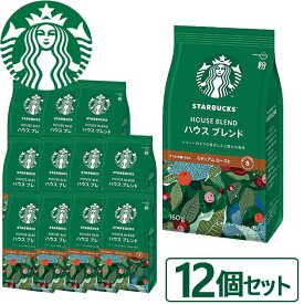 数量限定 スタバ ギフト スターバックス ハウスブレンド 160g×12袋入 粉コーヒー 送料無料(北海道・沖縄を除く)【熨斗/包装紙/メッセージカード/無料ビニール袋不可】 #SBhome _