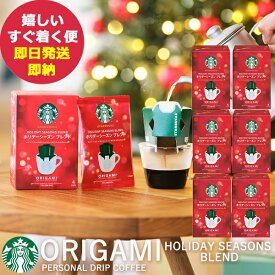 数量限定 スタバ ギフト スターバックス オリガミ ホリデーシーズンブレンド 4P × 6個 (即日発送) 送料無料(北海道・沖縄を除く)【_ s25xg _