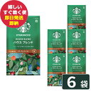 スタバ ギフト スターバックス ハウスブレンド 140g×6袋入 粉コーヒー (即日発送) 送料無料(一部除外)【_ #SBhome _
