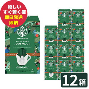(�P�[�X�̔�12P) �X�^�[�o�b�N�X �I���K�~ �p�[�\�i���h���b�v�R�[�q�[ �n�E�X�u�����h 12�� (48�t��) �X�^�o �R�[�q�[ (��������) ��������(�ꕔ���O)�y_ #SBhome _