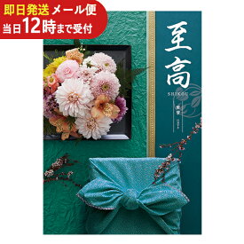 即日発送 メール便利用可能 カタログギフト ボーベル 至高 酸漿 (あす楽) 送料無料(北海道・沖縄を除く)【のし包装可】_