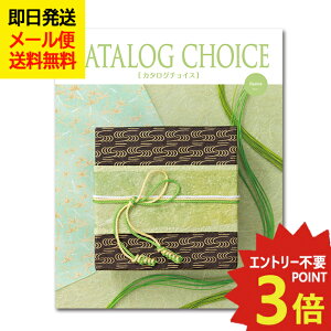 �J�^���O�M�t�g �J�^���O�`���C�X ���~�[ CATALOG CHOICE (��������) (���[����)�y_