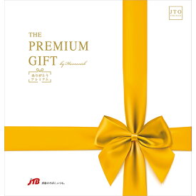 カタログギフト JTB THE PREMIUM GIFT 旅行券 JTO JTBありがとうプレミアム 旅行 送料無料(北海道・沖縄を除く)【のし包装可】ハーモニック_