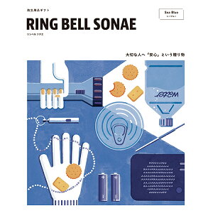 カタログギフト リンベル RINGBELL SONAE ソナエ シーブルー SeaBlue 防災グッズ 安全 送料無料 (メール便/同梱不可)【_