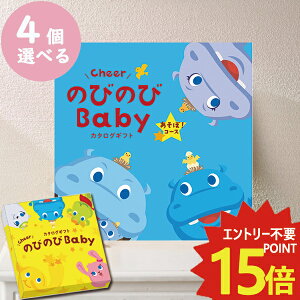 カタログギフト のびのびbaby あそぼ! 4品選べる EO 出産祝い専用 シャディ 出産御祝 (即日発送) 送料無料 (メール便/同梱不可)【_#ssi _