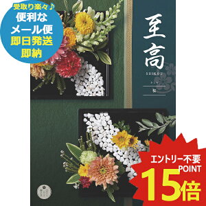 カタログギフト ボーベル 至高 桜 BOO (即日発送) 送料無料 (メール便/同梱不可)【_