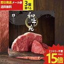 カタログギフト 和牛苑 真 (まこと) 3品選べる BOO-B 牛肉 肉 高級 和牛 (即日発送) 送料無料 (メール便専用・同梱不…