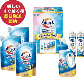 花王 アタック抗菌EXバラエティギフト K・AU-30A (即日発送) 送料無料【_