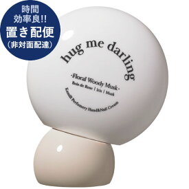 Kamill パフューマリーハンド&ネイルクリーム ハグミーダーリン 433003 (置き配便/同梱不可)【_ s25aw _