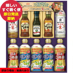 日清 ヘルシーオイル&キッコーマン生しょうゆギフト NK-50A (即日発送) 箱潰れあり (賞味期限:2025/12) 送料無料(北海道・沖縄を除く)【_