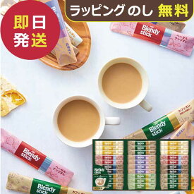 AGF ブレンディ スティック カフェオレコレクション BST-30D (即日発送) 送料無料 【_ dckani N26mf _
