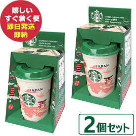 スタバ ギフト スターバックス オリガミ with リユーザブル カップ ジャパン エクスクルーシブ × 2個 (あす楽) 送料無料(北海道・沖縄を除く)【カード/ビニール袋添付可】【熨斗/包装紙選択不可】_