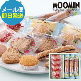 ムーミン スイーツセット MS-5 MS5 お菓子 スイーツ ギフト 詰合せ (即日発送) 送料無料 (メール便/同梱不可)【_