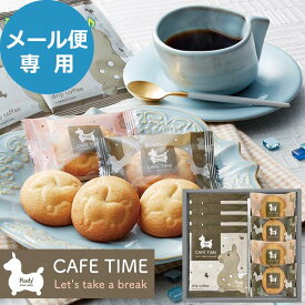 ロディ カフェタイムセット NIN-05 Rody スイーツ ギフト 洋菓子 (メール便/同梱不可)【_プチgifts_