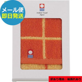 今治タオルハンカチ オレンジ (即日発送) 箱潰れあり (メール便/同梱不可)【_