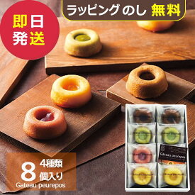 井桁堂 ガトープルポ 小 8個 (即日発送) 【 スイーツ 焼菓子 フィナンシェ 詰合せ ハートリー 】【_
