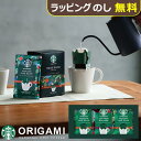 スタバ ギフト スターバックス オリガミ パーソナル ドリップコーヒーギフト SBX-10B 【_