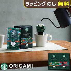 スタバ ギフト スターバックス オリガミ パーソナル ドリップコーヒーギフト SBX-15B SBX15B 【_