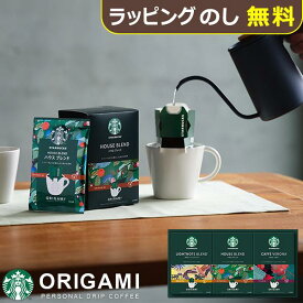 スタバ ギフト スターバックス オリガミ パーソナル ドリップコーヒーギフト SBX-20B 送料無料(一部除外)【_