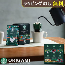 スタバ ギフト スターバックス オリガミ パーソナル ドリップコーヒーギフト SBX-50B 送料無料(一部除外) 【_