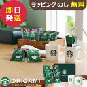 スタバ ギフト スターバックス オリガミ with マグカップ ギフト SBC-30B (即日発送) 送料無料(一部除外) 【 s25wg _