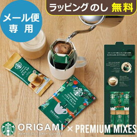 スタバ ギフト スターバックス コーヒーアソートギフト SBE-10B 送料無料 (メール便/同梱不可)【_ xSSN _