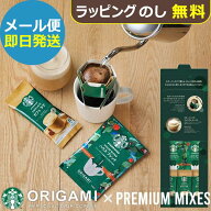 スタバ ギフト スターバックス コーヒーアソートギフト SBE-10B (即日発送) 送料無料 (メール便)【_ xSSN…