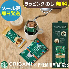 スタバ ギフト スターバックス コーヒーアソートギフト SBE-10B (即日発送) 送料無料 (メール便/同梱不可)【_ xSSN _