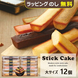 井桁堂 スティックケーキギフト 大 12個入 SC12 スイーツ 送料無料(一部除外)【_ ハートリー #ISC _