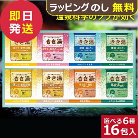 バスクリン きき湯 オリジナルギフトセット KKY-20D 入浴剤 (即日発送) 送料無料(北海道・沖縄を除く)【_ dckani _