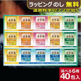 バスクリン きき湯 オリジナルギフトセット KKY-50D 入浴剤 送料無料(北海道・沖縄を除く) 【_ dckani _