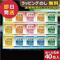 バスクリン きき湯 オリジナルギフトセット KKY-50D 入浴剤 (即日発送) 送料無料 【_ dckani _