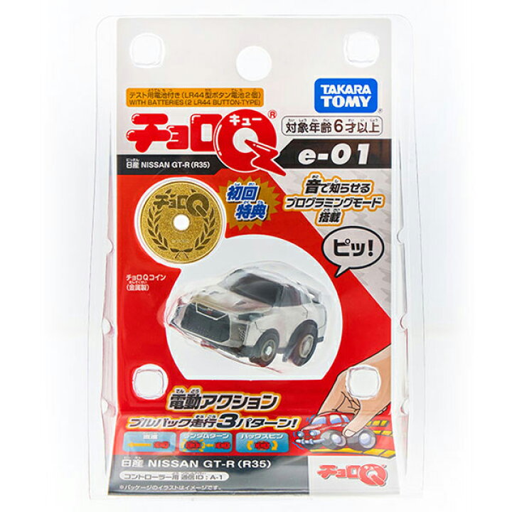 楽天市場】タカラトミー チョロQ e-01 日産 GT-R (R35) 初回特典付き 