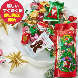 モロゾフ クリスマスサプライズ (クランチチョコレート&ミルクチョコレート) MO-0640 (即日発送)【_ s25xg _