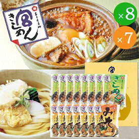 宮きしめん・宮みそ煮込詰合せ BKN-50 BKN50　送料無料(一部除外)【 宮きしめん お土産 名古屋 】【_■東海_