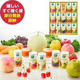 カゴメ 野菜生活ギフト 国産プレミアム 14本 YP-30S (即日発送) 送料無料(北海道・沖縄を除く)【_ s25wg _