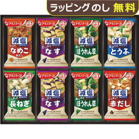 アマノフーズ フリーズドライ 減塩おみそ汁ギフト 24食 300G 送料無料(一部除外)【_