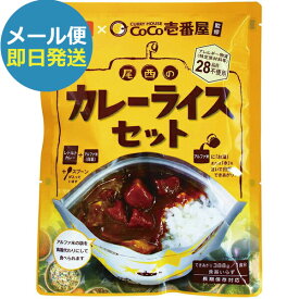 防災食 CoCo壱番屋監修 尾西のカレーライスセット ココイチ カレー 尾西食品 (賞味期限:2029/11)(メール便)【 長期保存 _ 1d3m2pap _