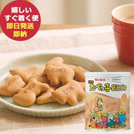 防災食 ギンビス×IZAMESHI イザメシ 厚焼きたべっ子どうぶつ 1缶 652654 (即日発送)(賞味期限:2030/6)【 長期保存 asIZetc _