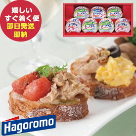 はごろも シーチキンギフト SET-20B (即日発送) 送料無料(北海道・沖縄を除く)【 シーチキン 缶詰 詰合せ 食品 はごろもフーズ 】【_ dckani _ s25wg _