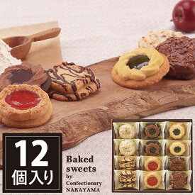 ベイクドクッキー 12個 BCP-12 中山製菓 ロシアケーキ スイーツ 洋菓子 クッキー RCP 送料無料(北海道・沖縄を除く)【メーカー包装紙、外のし対応】_