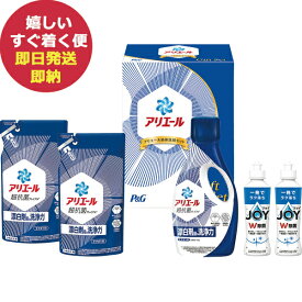 P&G アリエール 液体洗剤 セット PGCG-25E (即日発送) 送料無料(北海道・沖縄を除く) 【 洗濯 洗剤 洗剤ギフト 除菌 ジョイ コンパクト 】【_ dckani _