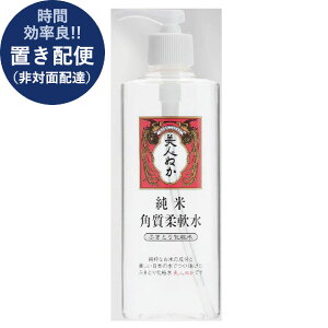 美人ぬか 純米 角質柔軟水 198ml (即日発送) 送料無料 (置き配便/3個迄/同梱不可)【 コスメ 日本製 】_