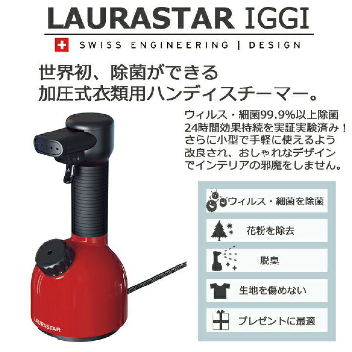 楽天市場】LAURASTAR 加圧式 衣類スチーマー 除菌 脱臭 スチーマー  