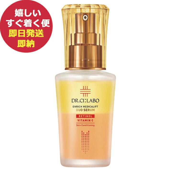 楽天市場】ドクターシーラボ エンリッチMLデュオセラム(美容液) 26mL  