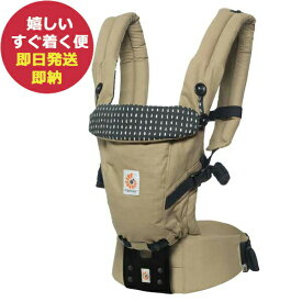 数量限定 エルゴベビー アダプト ベビーキャリア EBC3P ADAPT 抱っこひも 抱っこ紐 スリング (即日発送) 送料無料(一部除外) 【_ #ssi _