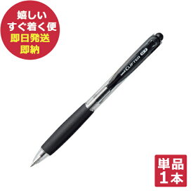 三菱鉛筆 クリフター 油性 ボールペン 黒 1本 SN-118-07 SN118 (あす楽) 【メール便専用商品・同梱不可】【熨斗/包装紙/メッセージカード/無料ビニール袋不可】_